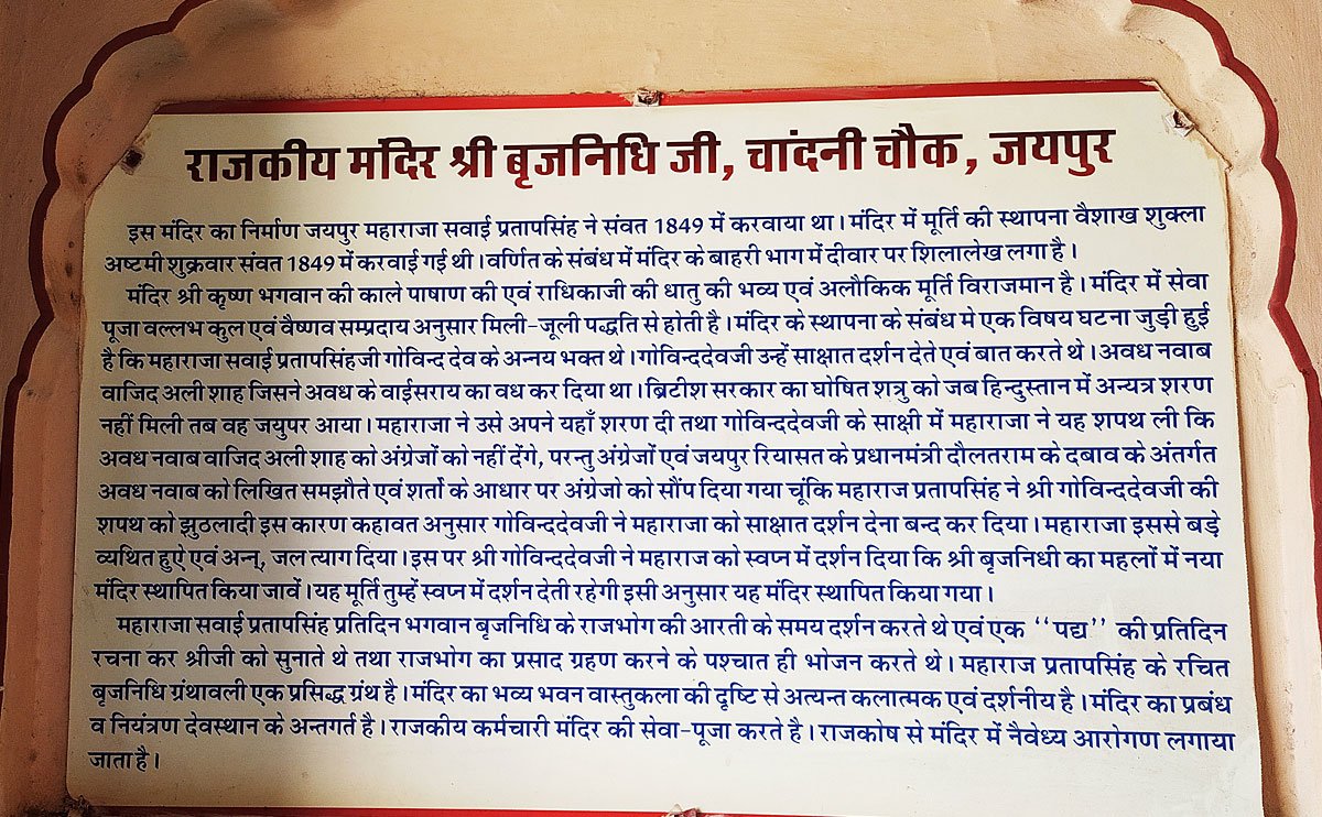 Brajnidhi Ji Story